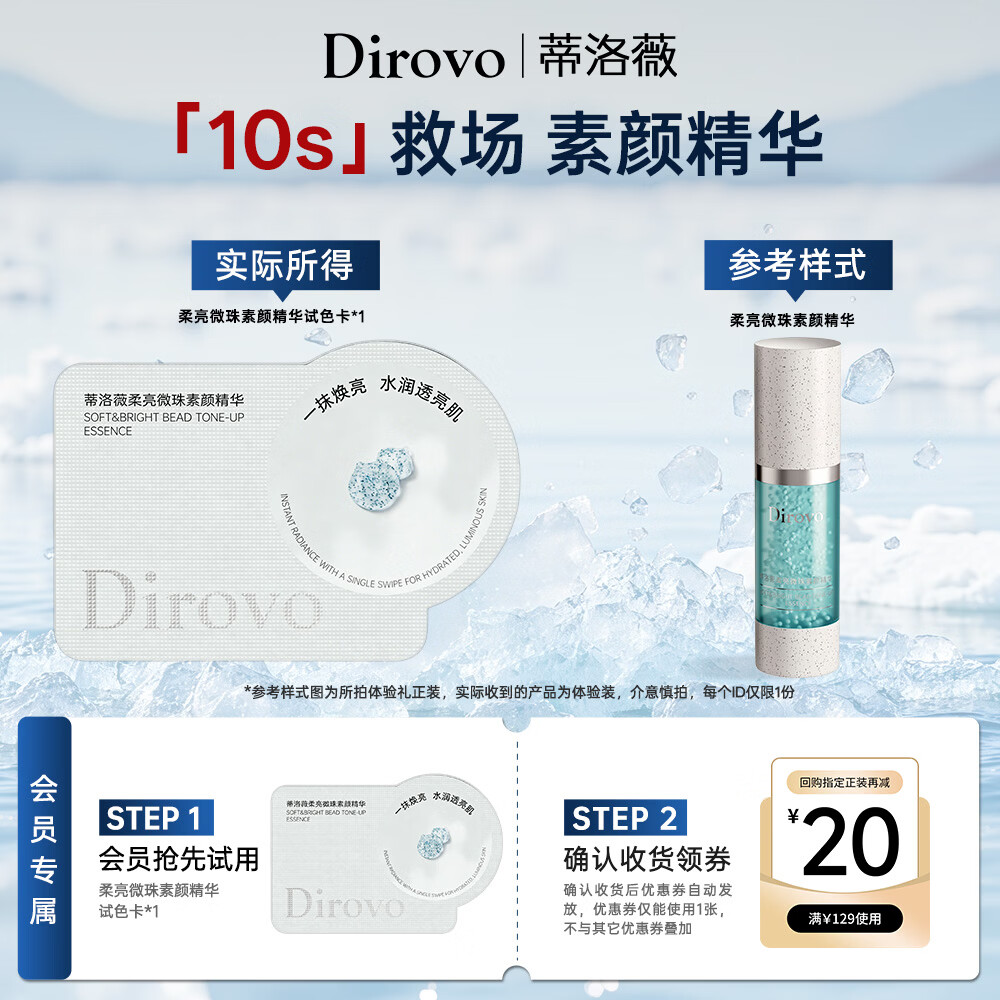 蒂洛薇（DIROVO）【10s救场】柔亮微珠素颜精华10s救场霜裸妆持久遮瑕 试色卡