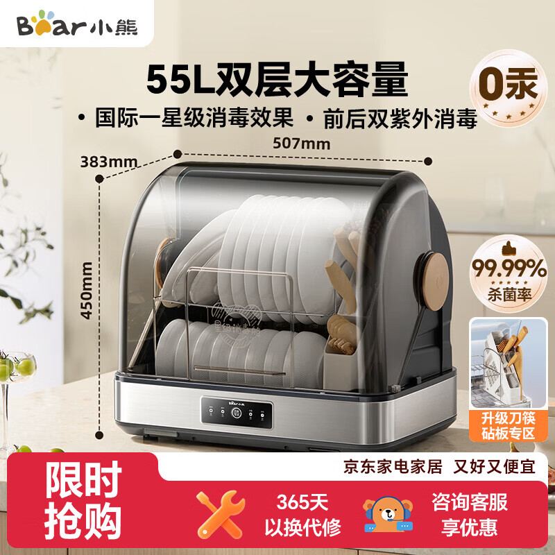 小熊（Bear）多功能消毒柜 家用台式 厨房碗筷刀架宝宝奶瓶茶具茶杯消毒柜 大容量紫外线烘干保洁柜ZTD55-C30B3