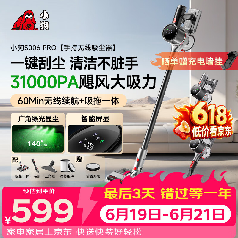 小狗吸尘器家用大吸力吸拖一体无线手持绿光显尘干吸湿拖除螨吸尘拖地机猫毛狗毛宠物吸毛器 S006 PRO