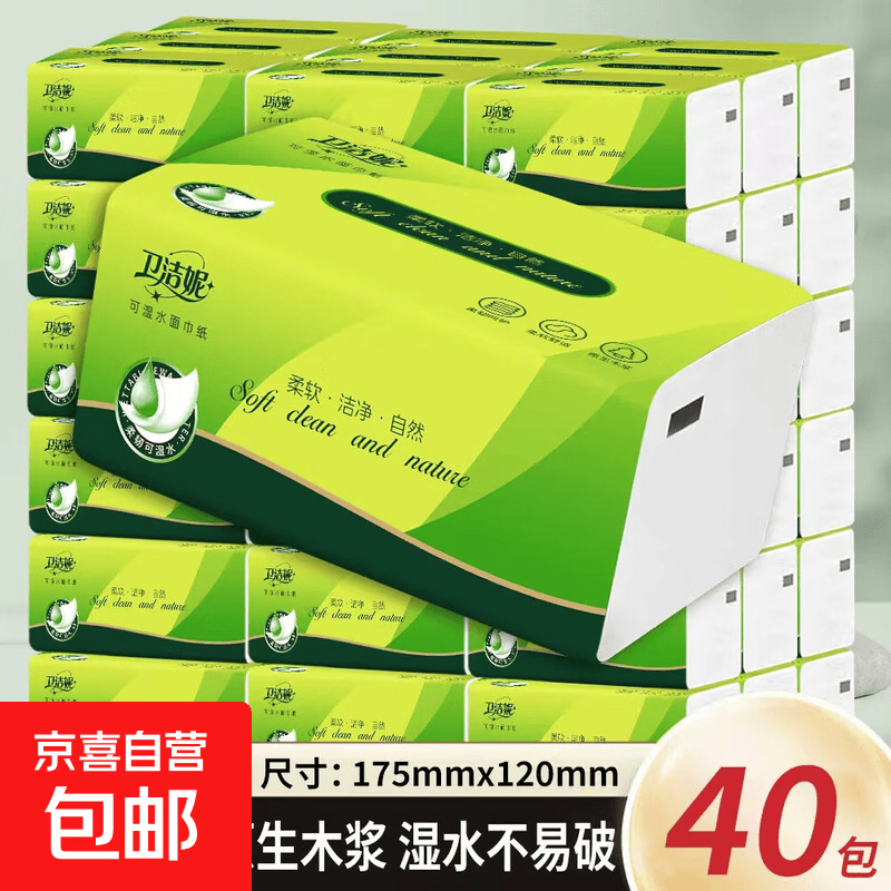 【新人一分购】24包纸巾抽纸家用餐巾纸擦手纸婴儿纸整厨房卫生纸 【新人专享】4包