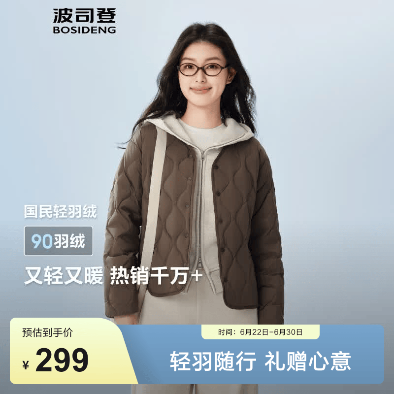 波司登（BOSIDENG）春秋轻薄羽绒服女短款90绒三防轻便内胆葫芦纹外套B250131012 砂砾棕7B51-可露丽风 M 165/88A 体重约110-120斤