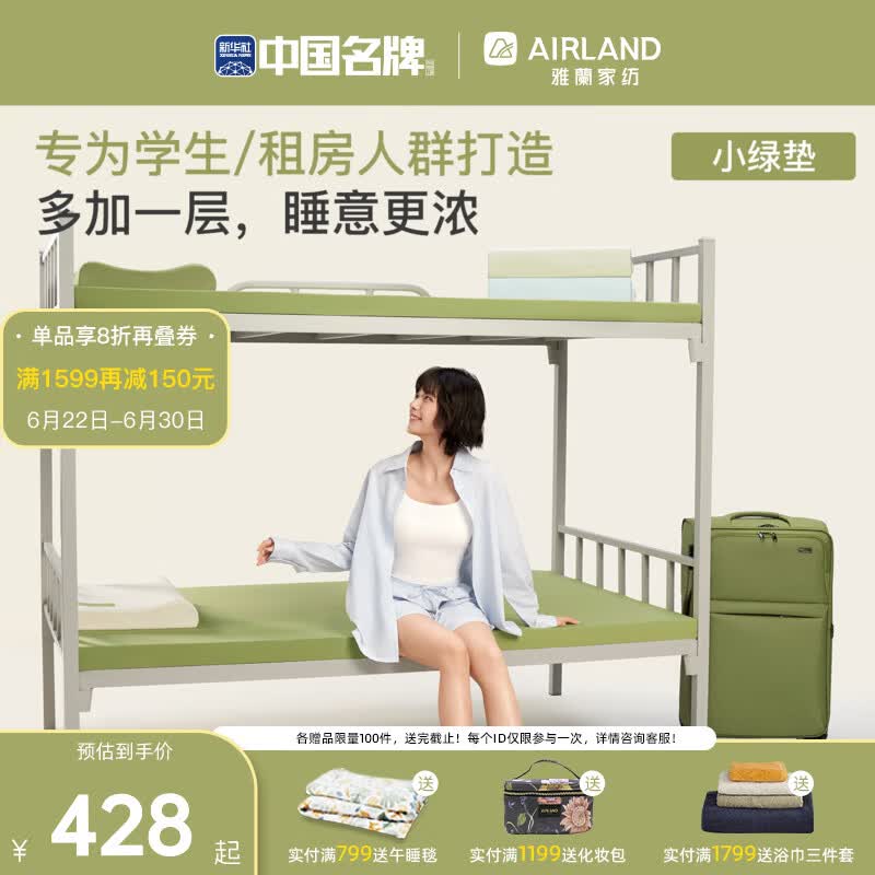雅兰（AIRLAND）小绿垫记忆棉保护垫学生宿舍租房专用软垫 抗菌小绿垫 180*200cm