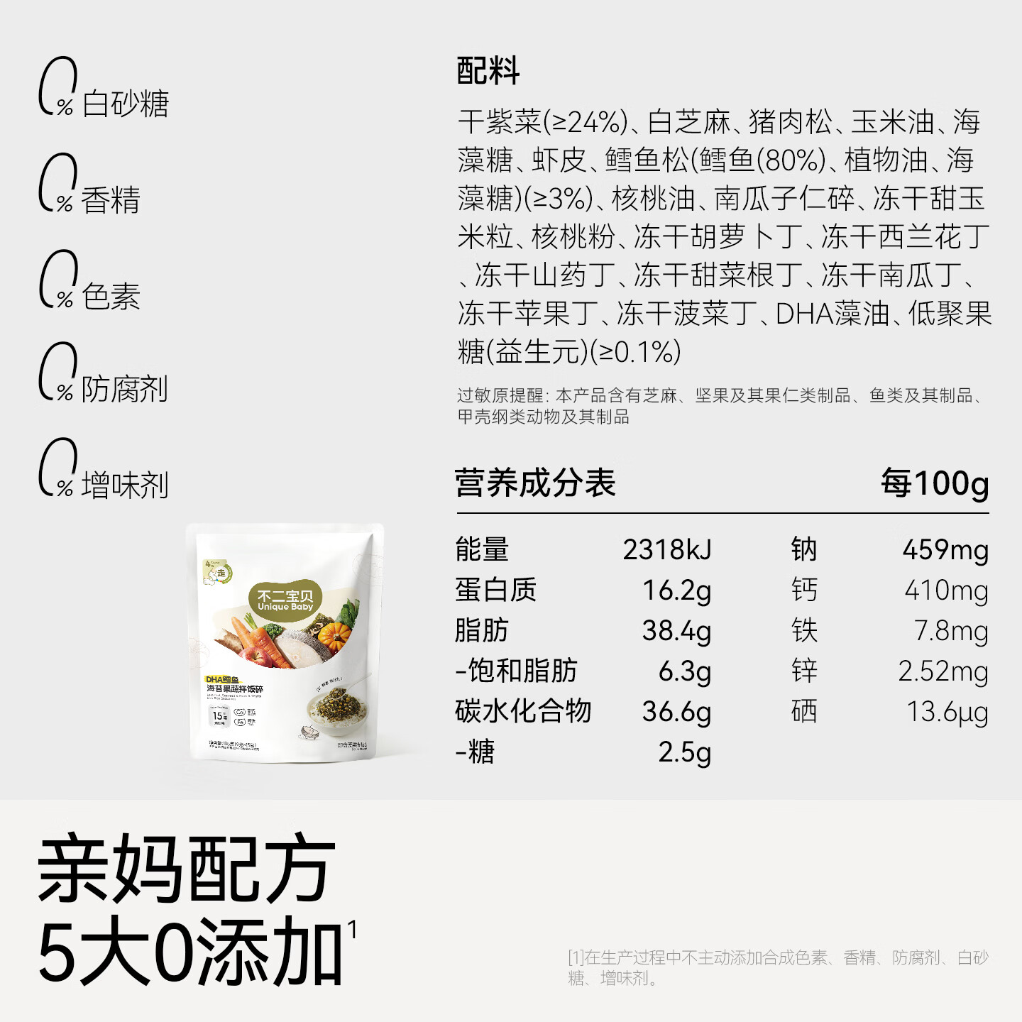 不二宝贝鳕鱼海苔拌饭碎独立包装零食搭婴儿幼儿童无添加宝宝辅食 【营养升级 1袋15包|15重营养】DHA鳕鱼果蔬海苔碎135g