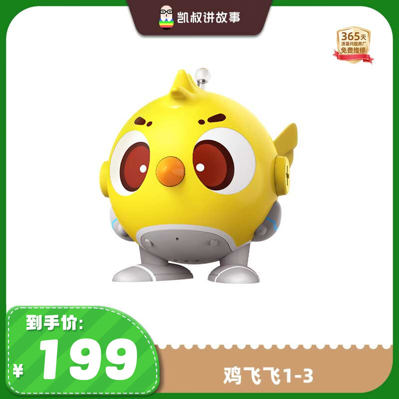 凯叔讲故事口袋神探1-3合集鸡飞飞早教机儿童启蒙益智玩具