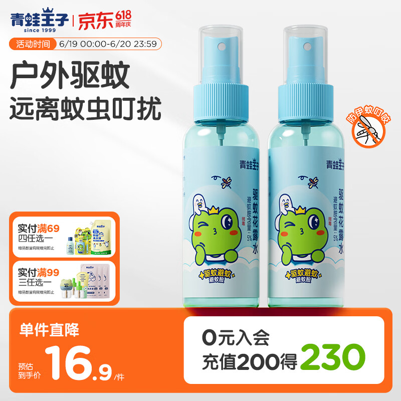 青蛙王子自营驱蚊用品 11.9元 - 86线报