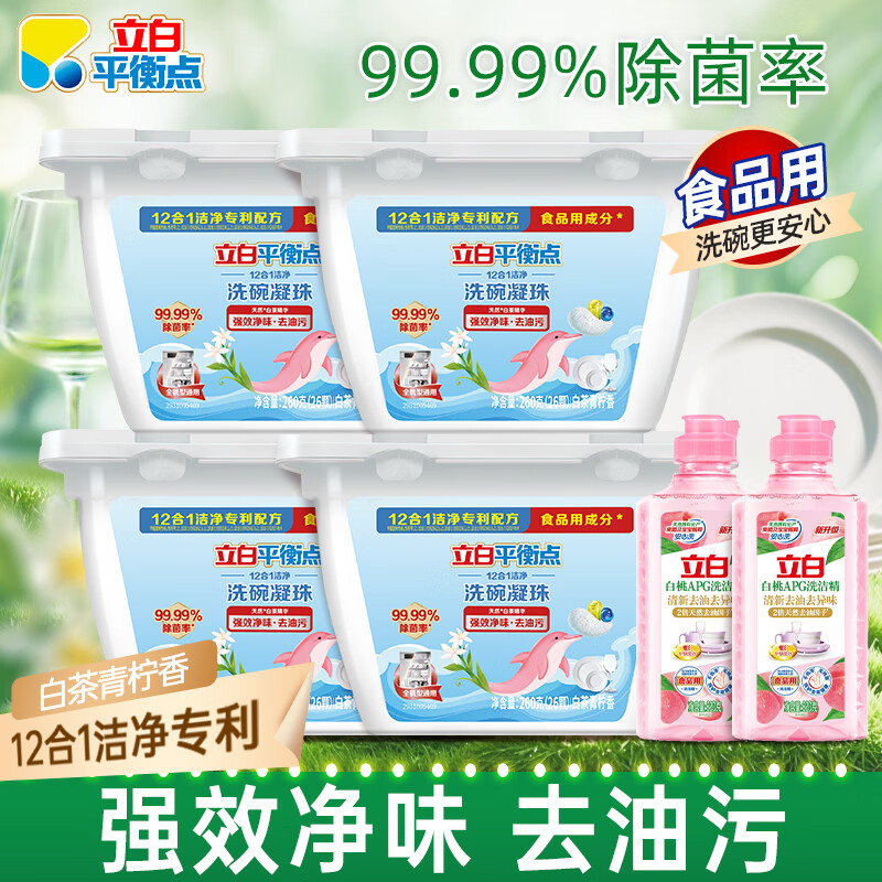 立白平衡点12合1洁净洗碗凝珠高效除菌有效去渍去重油全机型通用 【全机型通用】12合1洗碗凝珠4盒+440g