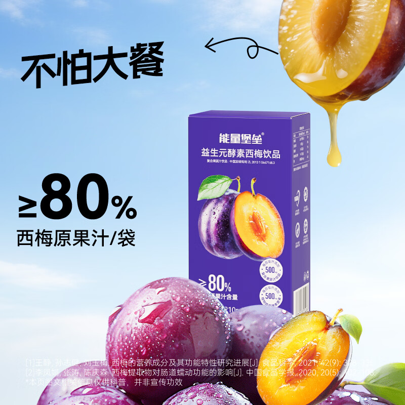 能量堡垒益生元酵素西梅汁口服液饮益生菌成人肠胃饮料含67种膳食纤维果蔬 益生元酵素西梅饮 30ml*35袋 【5盒装】