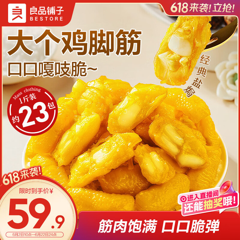 良品铺子盐焗鸡脚筋鸡掌中宝脆骨鸡爪500g 追剧解馋必备即食鸡肉休闲零食
