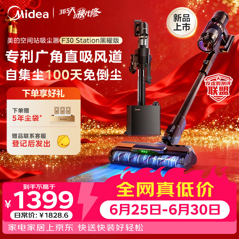 美的（Midea）吸尘器F30station黑曜版【 100天免维护  毛发切割】自动集尘空间站无线长续航手持吸猫毛狗毛宠物