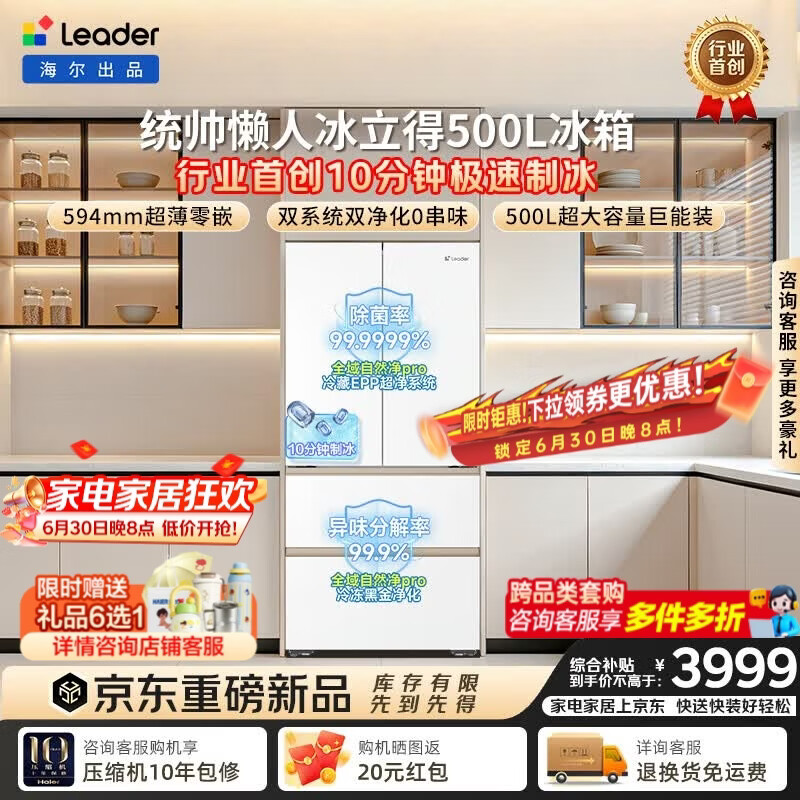 海尔（Haier）出品统帅懒人冰立得500L法式复古冰箱10分钟自动制冰双系统超薄嵌入BCD-500WLLFDG9Y9U1国家补贴 冰立得2.0|超薄零嵌|极速制冰