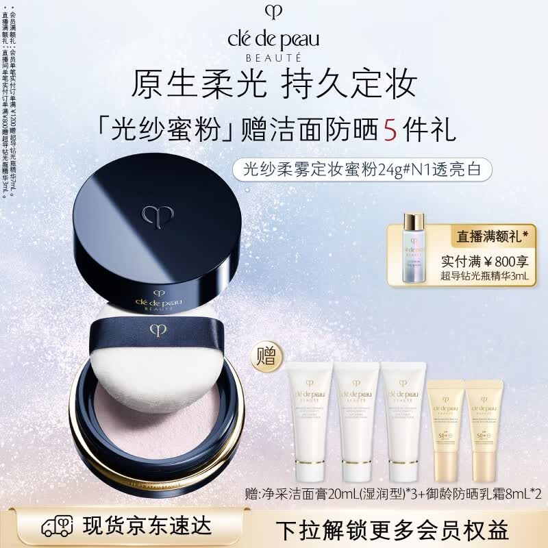 肌肤之钥（CPB）光纱柔雾定妆蜜粉 24g#N1持妆透亮生日礼物送女友