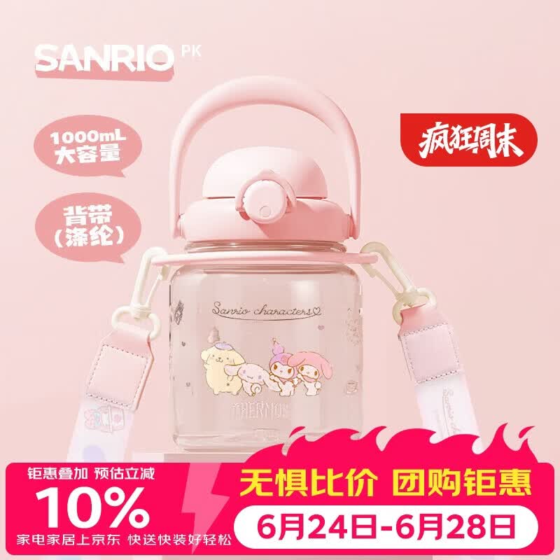 膳魔师（THERMOS）塑料杯1L大容量男女士儿童Tritan运动水杯子TESA-1000-PK(SANRIO)