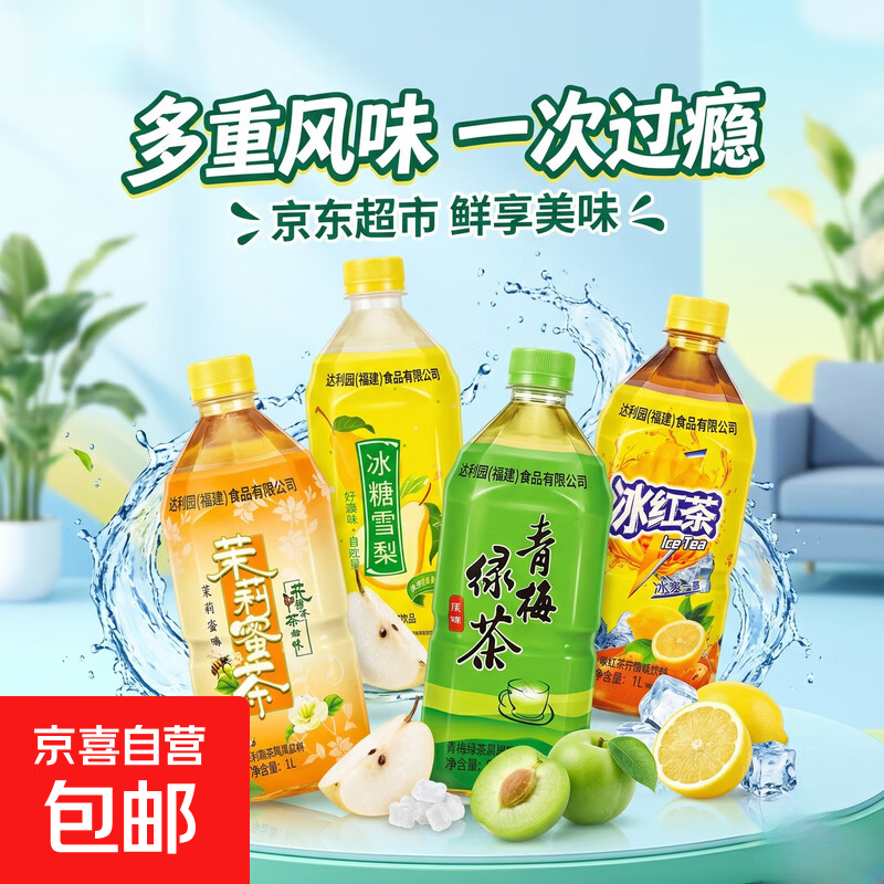 1L大瓶装冰红茶/青梅绿茶/茉莉蜜茶/冰糖雪梨风味饮料家庭畅饮 冰红茶1L*1瓶