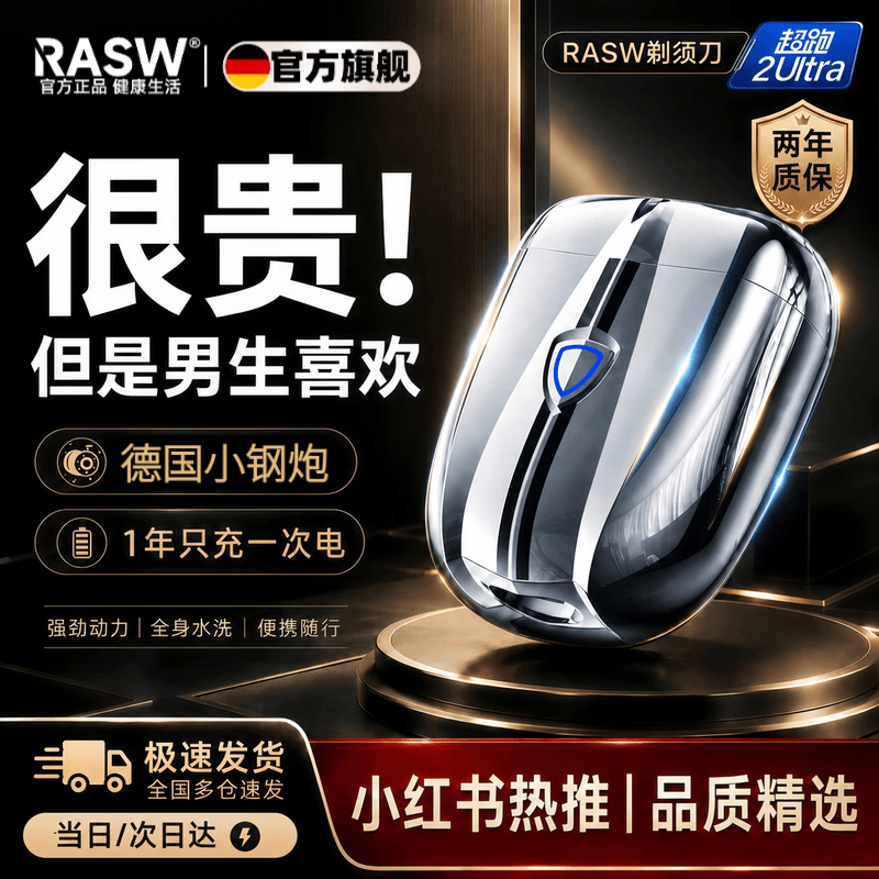 RASW【德国丨兰博基尼】剃须刀电动男士2026新款刮胡刀小巧便携送男生父亲节礼物热卖第一 【礼盒装】超跑液态银