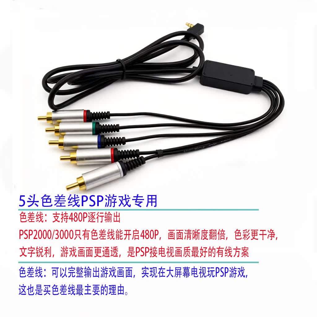 PSP电视连接线视频线色差线PSP3000PSP2000PSPAV线AV线的 PSPAv线3米款 3头AV线(不能玩游戏)