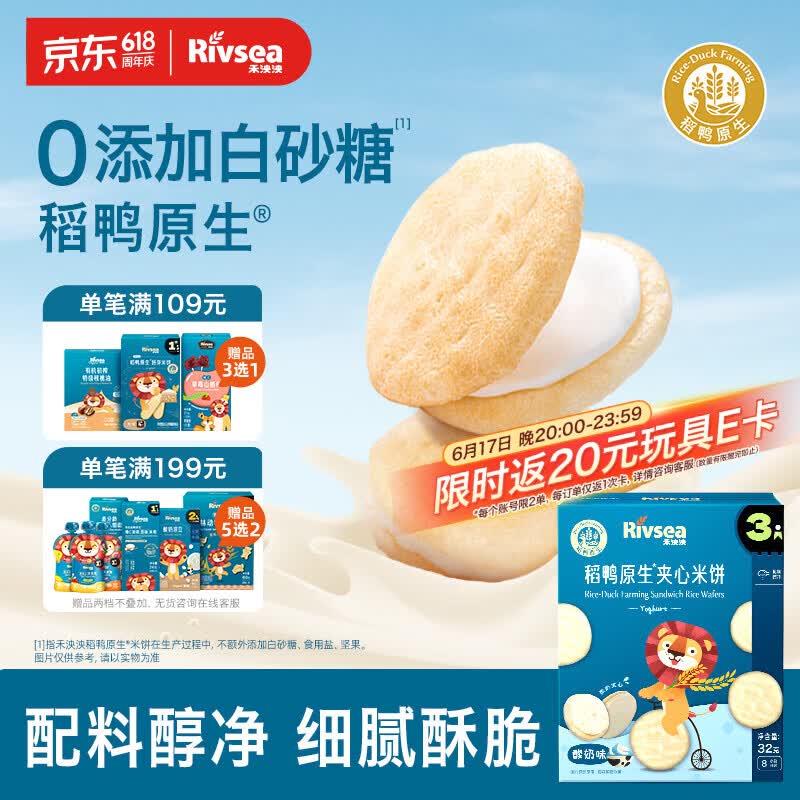 禾泱泱夹心米饼酸奶味32g 稻鸭原生宝宝零食独立袋装