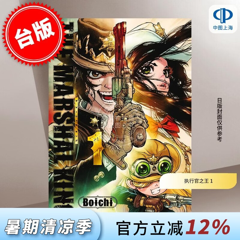 预售 台版漫画 THE MARSHAL KING 执行官之王 1 长鸿出版
