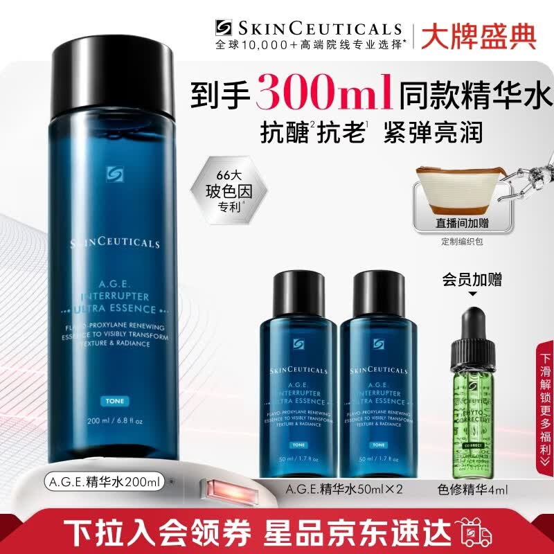 修丽可AGE精华水200ml抗糖抗老紧致玻色因护肤品生日礼物【重磅新品】