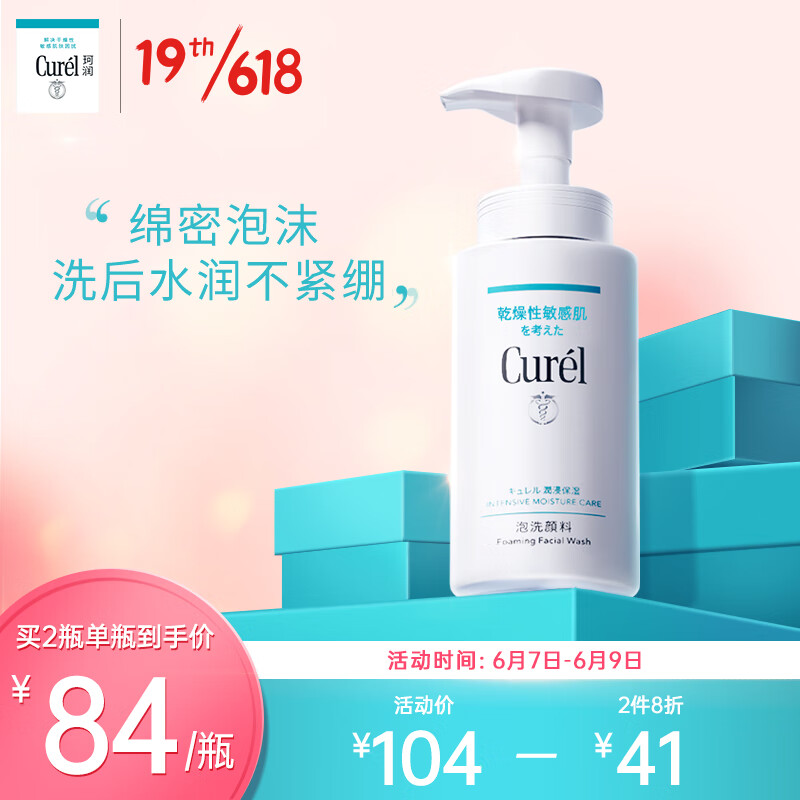 172490/日本珂润(Curel)润浸保湿洁颜泡沫 150ml(泡泡慕斯洁面乳温和敏感肌适用深层清洁男女士)