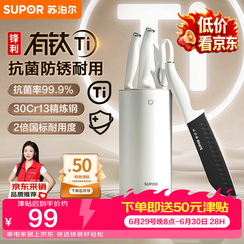 苏泊尔（SUPOR）钛刀具套装家用全套菜刀砍骨刀切片刀水果刀多用剪刀抗菌防锈厨房五件套专刀专用易清洗