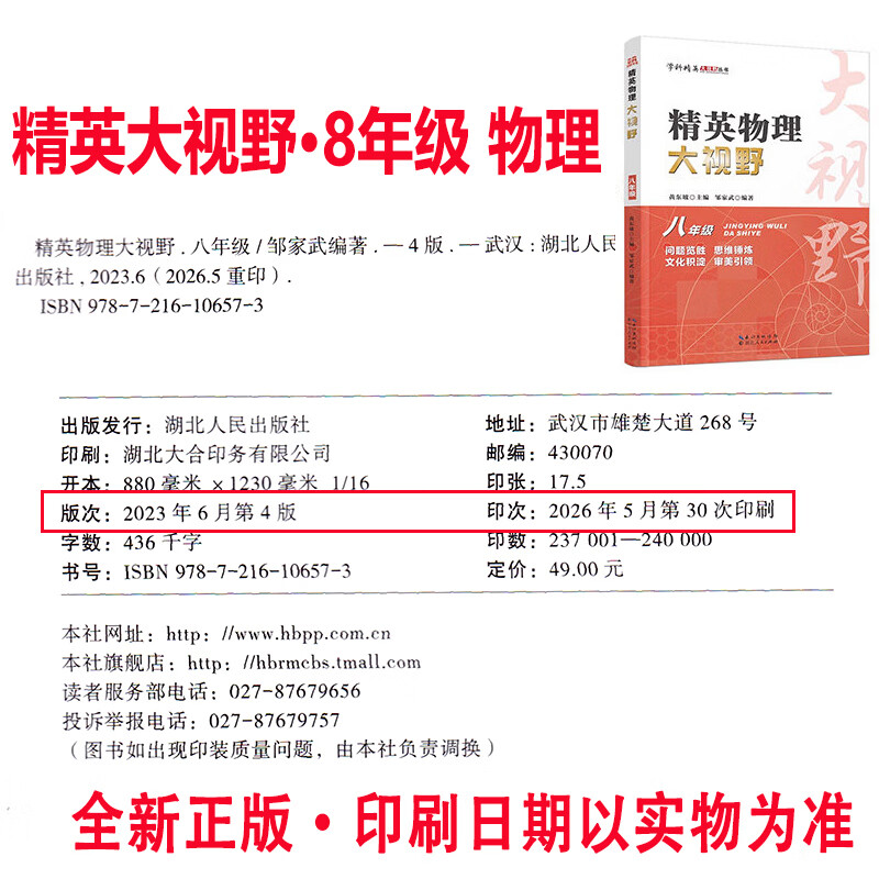 2027精英物理大视野八年级上下册全国通用黄东坡系列初中8年级物理竞赛培优提高初二物理专题训练解题思路优等生试题库