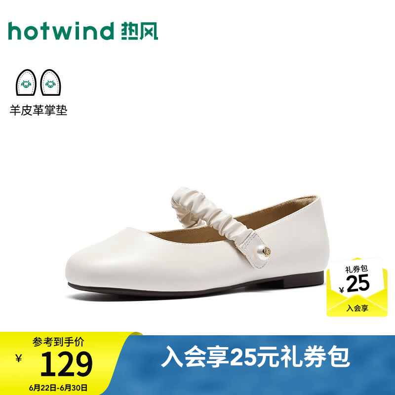 热风（Hotwind）平底玛丽珍鞋女鞋2026年秋季新款百搭浅口小皮鞋休闲软底通勤鞋子 03米色 39