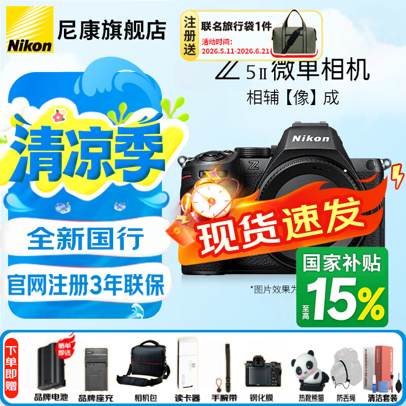 尼康（Nikon）【全新国行】Z5II/Z5二代/Z52全画幅微单相机 尼康云创高清视频Vlog视频摄影数码照相机 Z5II原单机身【全新未拆封】 官方标配
