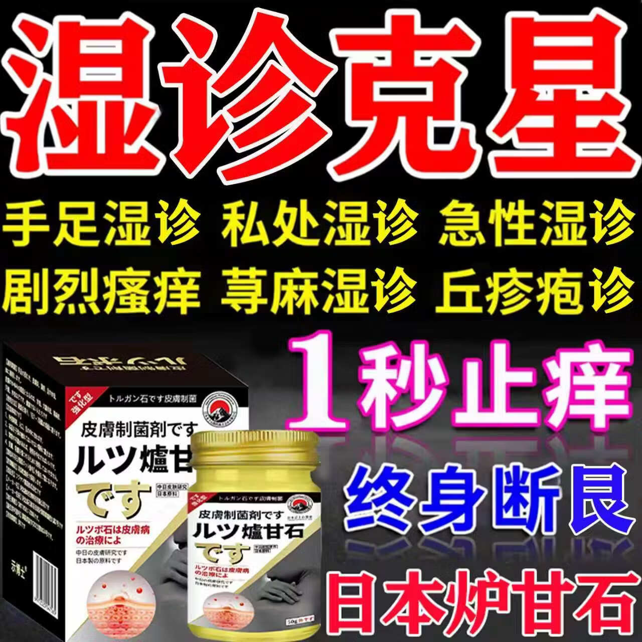 【日本炉甘石】特效皮肤止痒乳膏全身体适用无激素天然真菌草本膏 3瓶装*150g【日本炉甘石膏】