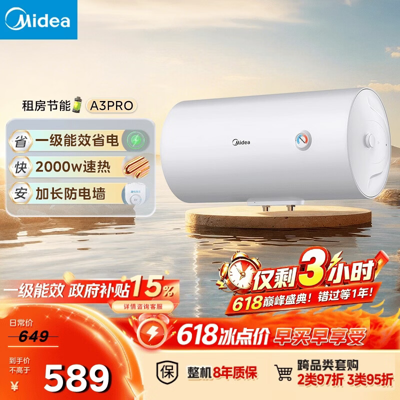 美的电热水器F40-20A3Pro(HE) 6折到手仅415元