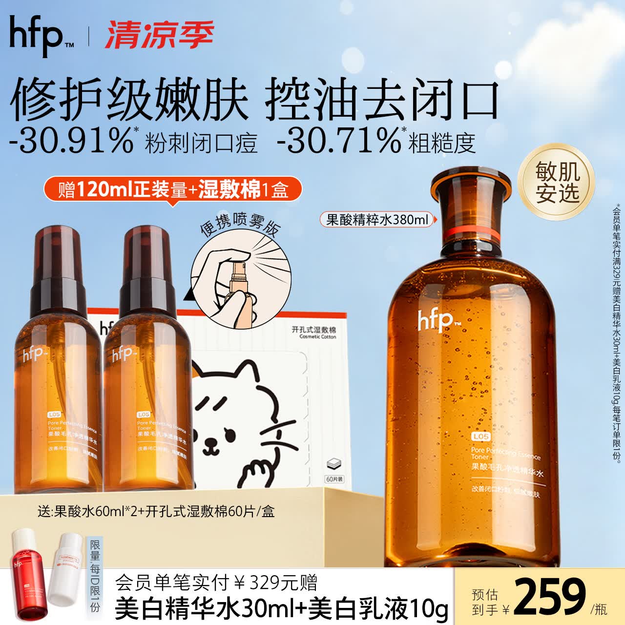 hfp果酸精粹水爽肤水湿敷水护肤水控油祛痘补水保湿平闭口礼物 【大瓶更实惠/店铺爆款】单瓶380ml