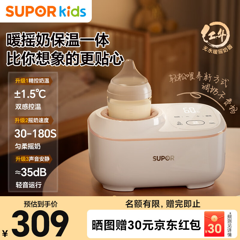 苏泊尔（SUPOR）摇奶器 多功能暖奶器 婴儿无水暖奶摇奶器 保温解冻热奶器 NQ06A