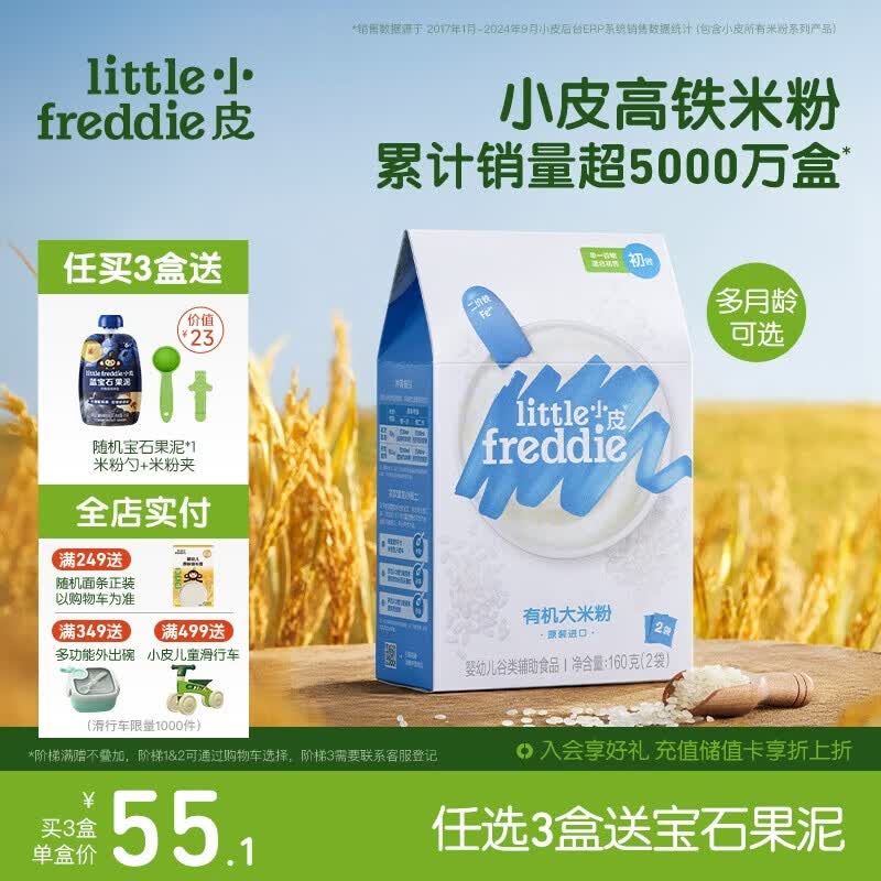 小皮（Little Freddie）有机原味高铁大米粉160g*1盒宝宝辅食婴儿营养低敏米糊米粉6-12月