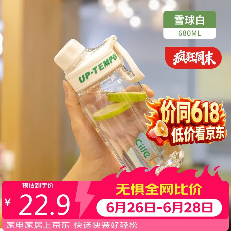 希乐（cille）儿童水杯大容量运动男女夏季tritan刻度茶水分离塑料杯白680ml