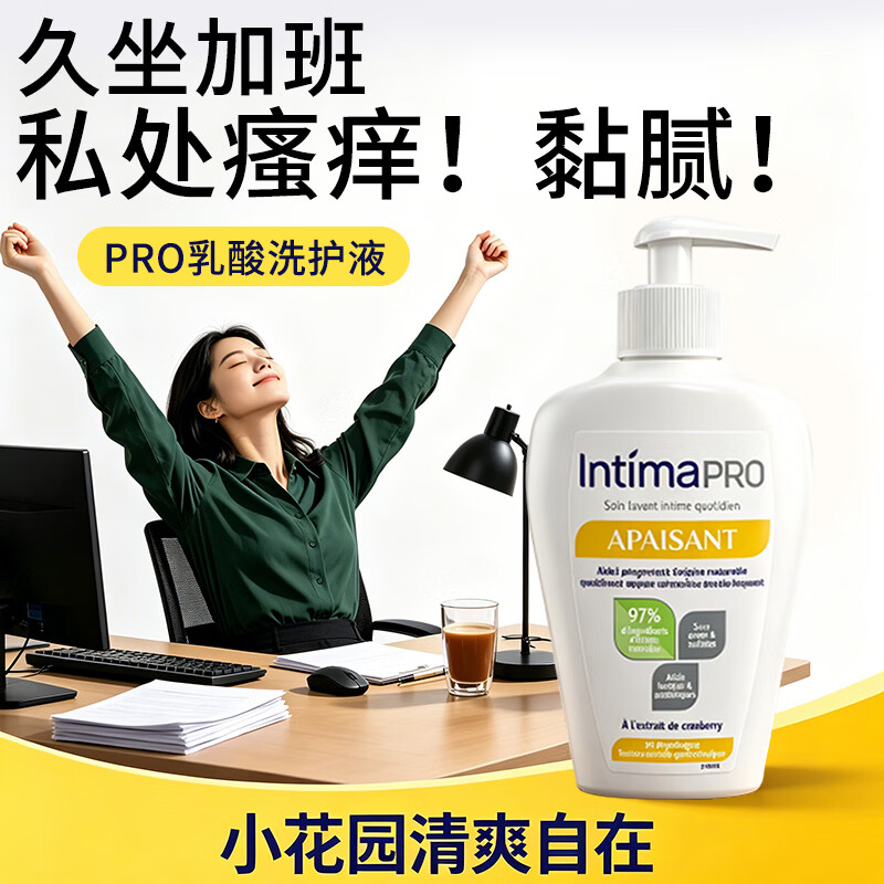 茵缇玛（Intima）【宋茜同款】私处护理液蔓越莓女性/男士私处洗液 妇科外阴部止痒 【进阶养护】乳酸益生菌200ml