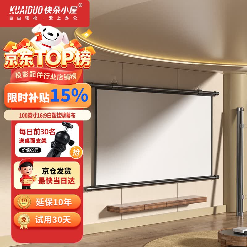 快朵小屋100英寸16:9白塑挂壁幕布 简易安装高清投影仪幕布【免打孔】投影机三色激光极米坚果小米爱普生