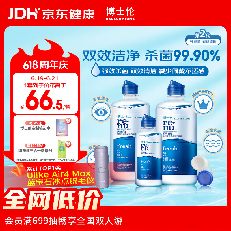 博士伦润明清透 隐形眼镜水护理液830ml 隐形眼镜多功能护理液