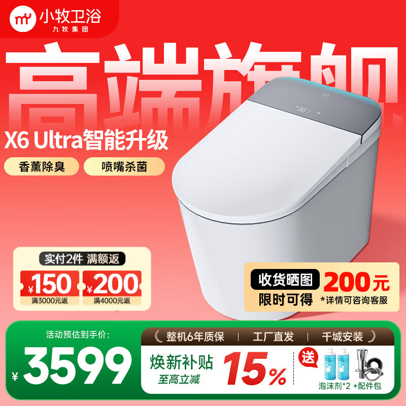 九牧（JOMOO）小牧卫浴 智能马桶 轻音坐便器 X系列 【全店顶配】香香桶+AI调温+静音冲  |  X6Ultra-8060 305/300mm 【290-390mm选择】