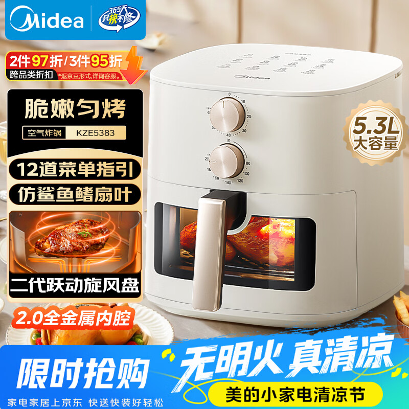 美的（Midea）家用空气炸锅蒸烤一体机免翻面多功能大容量5.3L 小家电可视窗口 金属内腔KZE5383