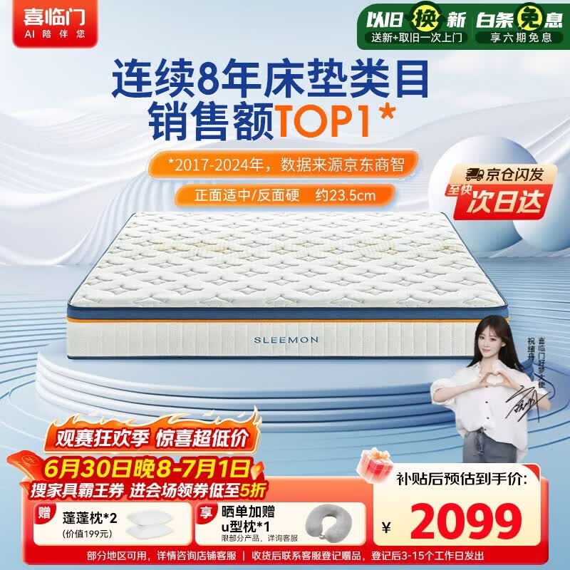 喜临门梦蝶床垫 祝绪丹同款乳胶椰棕床垫抗菌防螨独袋弹簧床垫 1.5x2米