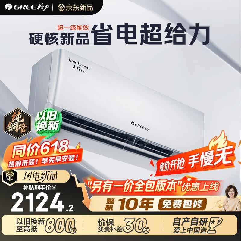 格力空调 天仪Pro 1.5匹新一级能效 纯铜管变频卧室节能省电空调挂机KFR-35GW/NhGt1BGj