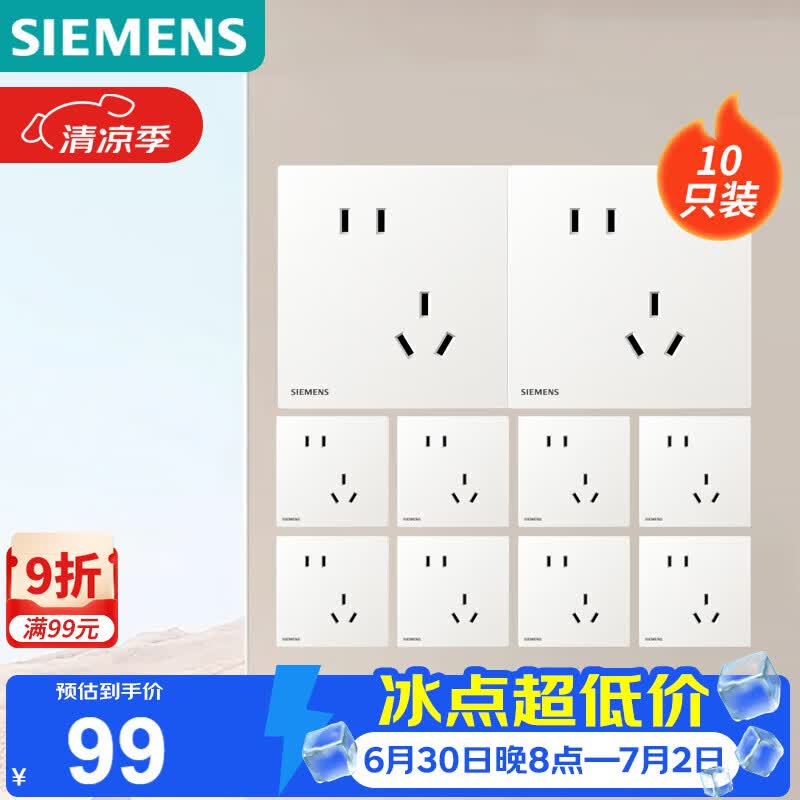 西门子（SIEMENS）插座面板 斜五孔10只装 哑光暗装插座 蕴逸象牙白5UB4318-3NC01