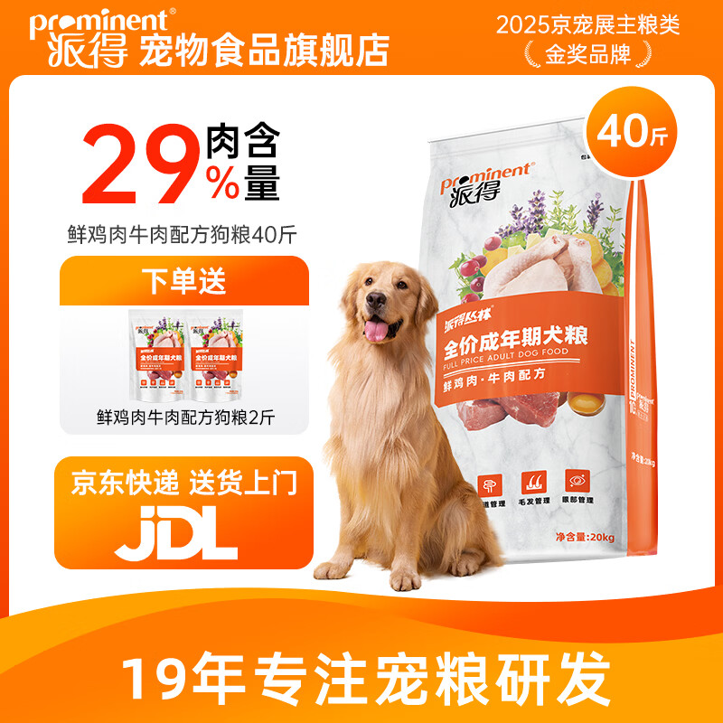 派得狗粮 金毛40拉布拉多阿拉斯加马犬萨摩耶德牧 中大型犬通用粮 【升级款】成犬狗粮40斤丨送狗粮2斤