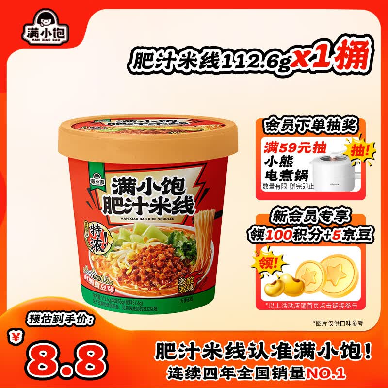 满小饱肥汁米线方便食品112.6g桶装酸辣味非油炸速食面免煮宿舍夜宵