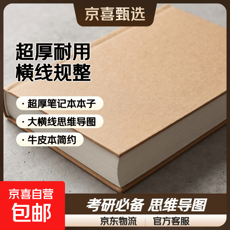 超厚笔记本本子考研牛皮本简约大学生a4大号笔记本子厚本子大横线思维导图本b5网格记事本草稿本 3本【A5/横线】超厚-每本128张/256页 无规格