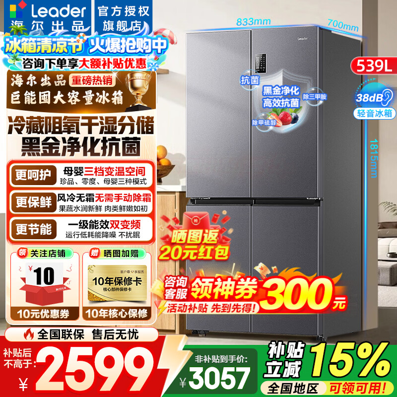 海尔冰箱出品统帅539升十字四开门对开门统帅560风冷无霜一级能效双变频干湿分储大容量电冰箱以旧换新 阻氧干湿分储+黑金净化+一级双变频