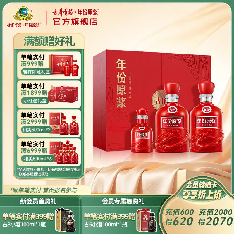 古井贡酒 年份原浆古16礼盒  浓香型白酒 节日送礼 50度 500mL 2瓶