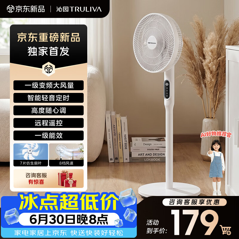 沁园【爆款新品】清风系列直流变频落地扇循环风扇一级能效家用一体升降柔风静音遥控电风扇 PF-341A