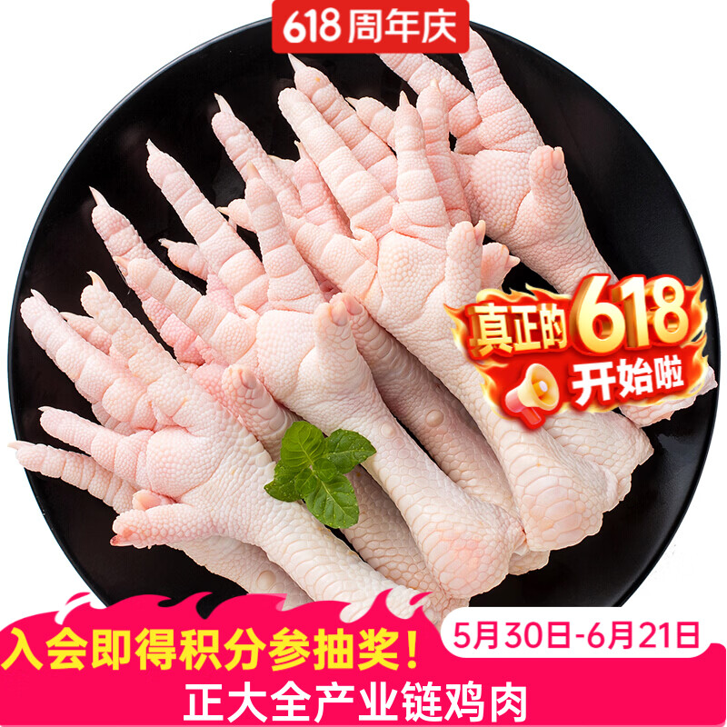 正大生鲜鸡爪1kg*2袋 拍2件 99.8元 - 86线报