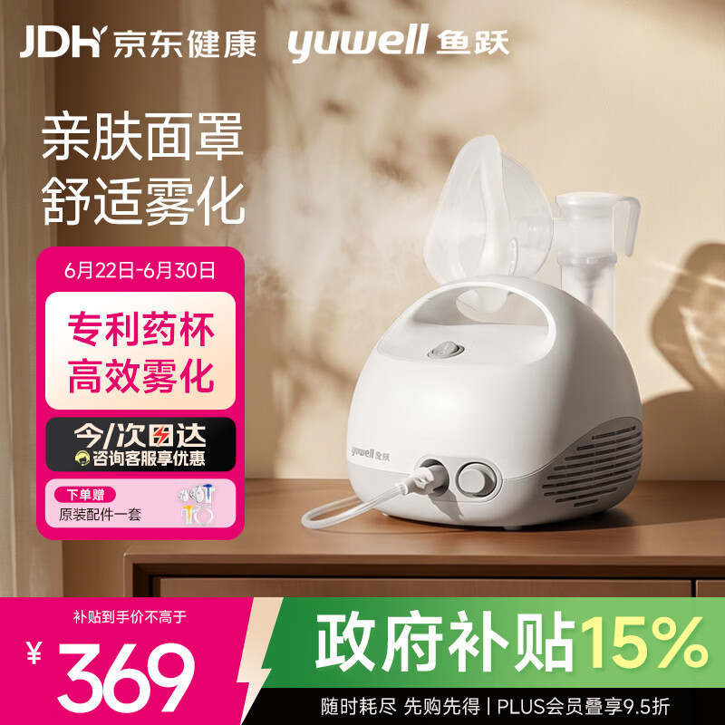 鱼跃（yuwell）雾化器家用儿童成人老人医用压缩式雾化器3.2微米亲肤面罩403E
