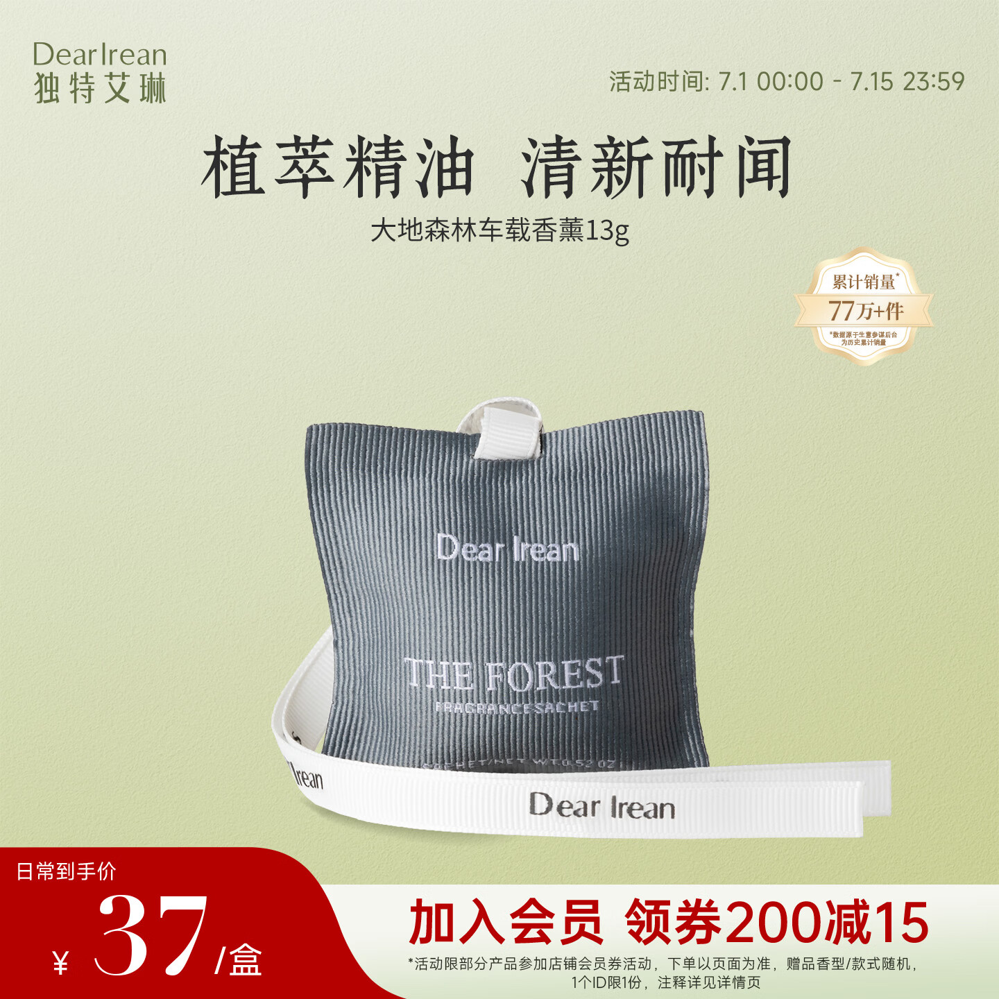 独特艾琳（Dear lrean）车载香薰汽车出风口挂件持久留香除味送礼大地森林淡香专用